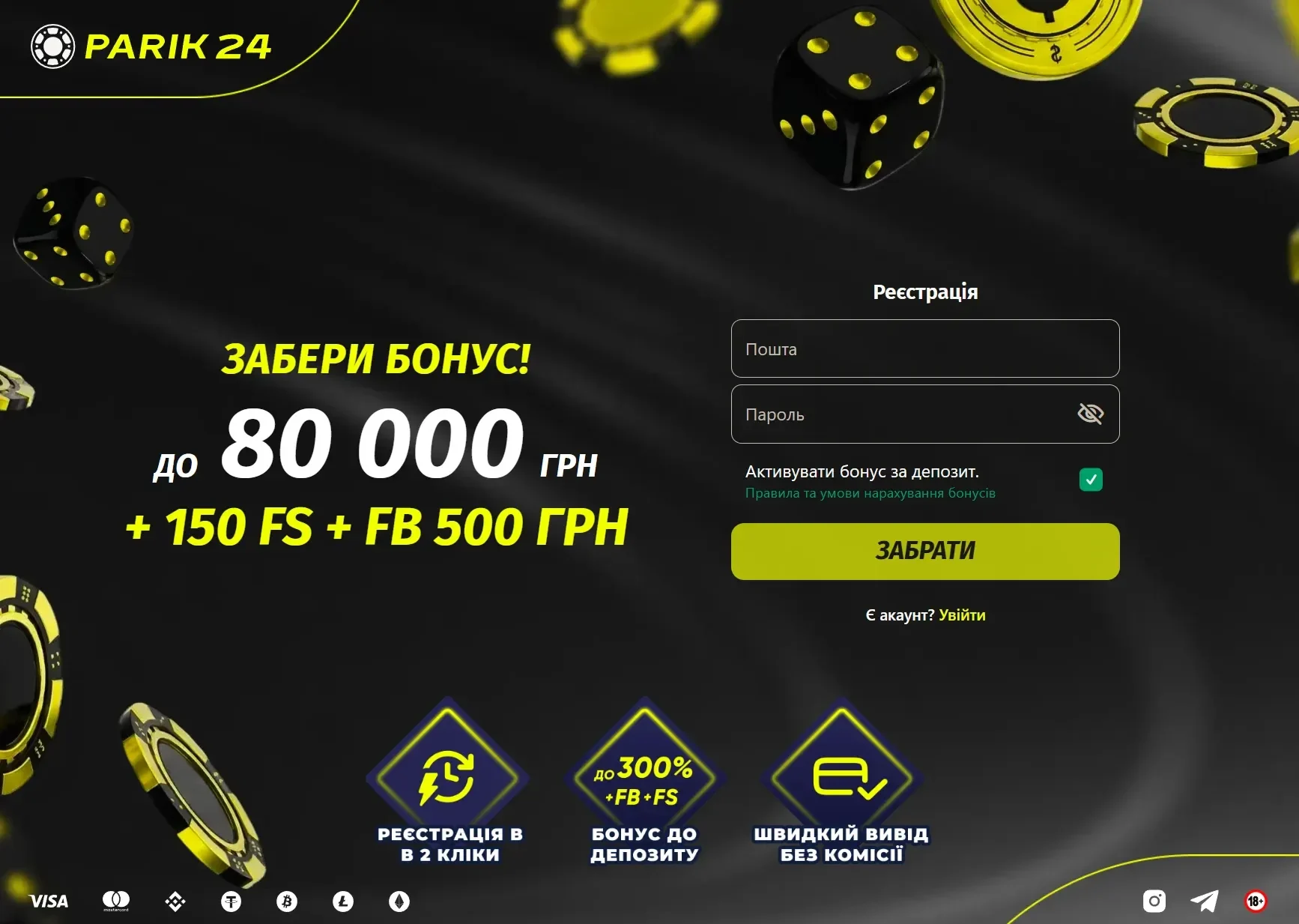 Parik24: забери бонус до&nbsp;80&nbsp;000 грн + 150 FS + FB 500 грн