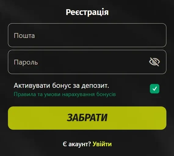 Форма регистрации Parik24: почта, пароль, переключатель бонуса и кнопка Забрать